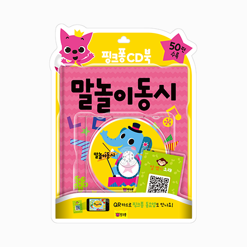 핑크퐁CD북